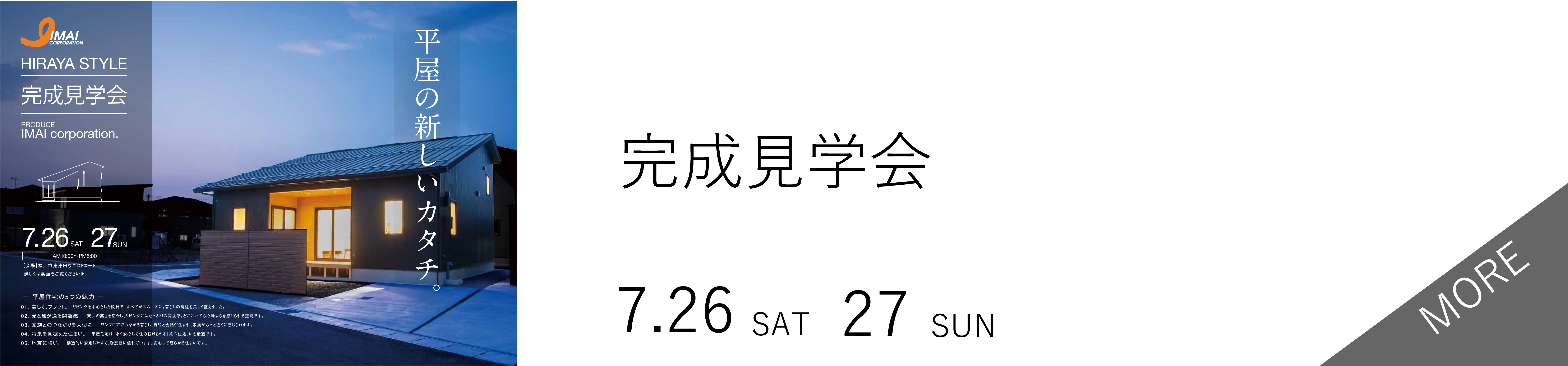 完成見学会